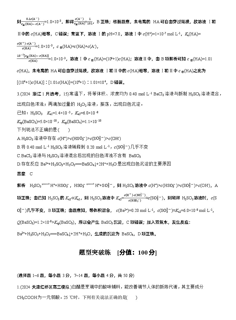 专题六　选择题专攻1　电离平衡、水解平衡及沉淀溶解平衡的分析应用--2025年高考化学大二轮专题复习（教师版）第3页