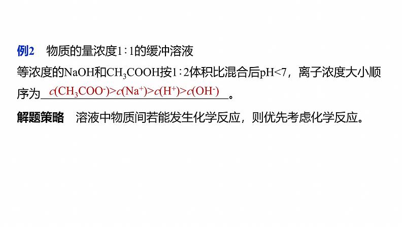 专题六　选择题专攻2　溶液中的离子浓度关系与滴定曲线分析--2025年高考化学大二轮专题课件第5页