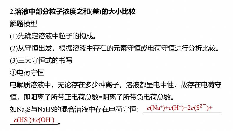 专题六　选择题专攻2　溶液中的离子浓度关系与滴定曲线分析--2025年高考化学大二轮专题课件第6页