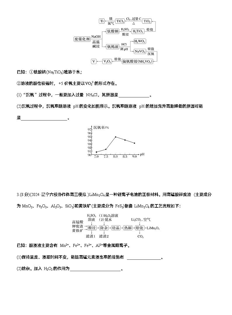 专题六　主观题突破2　化工生产中物质转化条件的控制--2025年高考化学大二轮专题复习（专练）第2页