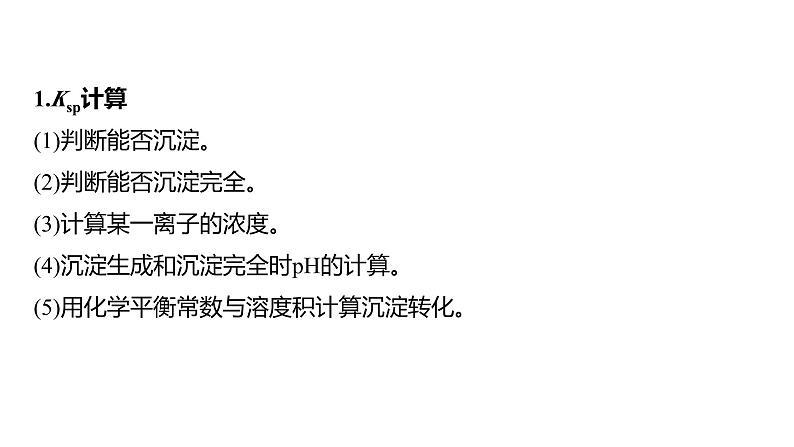 专题六　主观题突破4　化工流程中的有关计算--2025年高考化学大二轮专题课件第3页