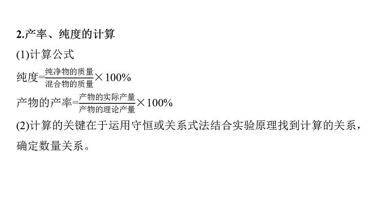 专题六　主观题突破4　化工流程中的有关计算--2025年高考化学大二轮专题课件第4页