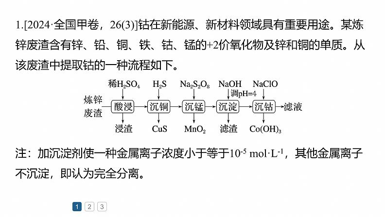 专题六　主观题突破4　化工流程中的有关计算--2025年高考化学大二轮专题课件第6页