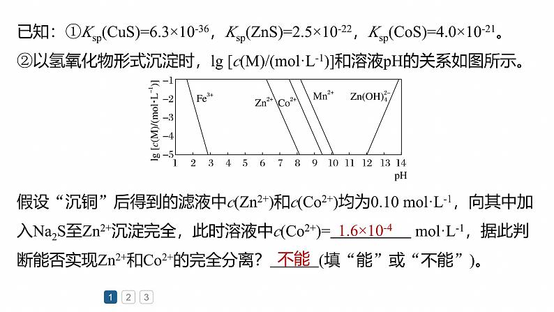 专题六　主观题突破4　化工流程中的有关计算--2025年高考化学大二轮专题课件第7页