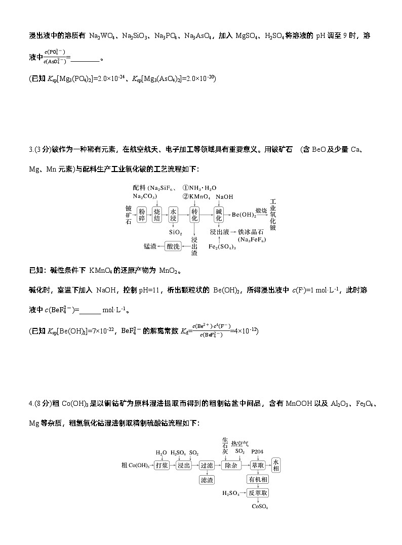 专题六　主观题突破4　化工流程中的有关计算--2025年高考化学大二轮专题复习（专练）第2页