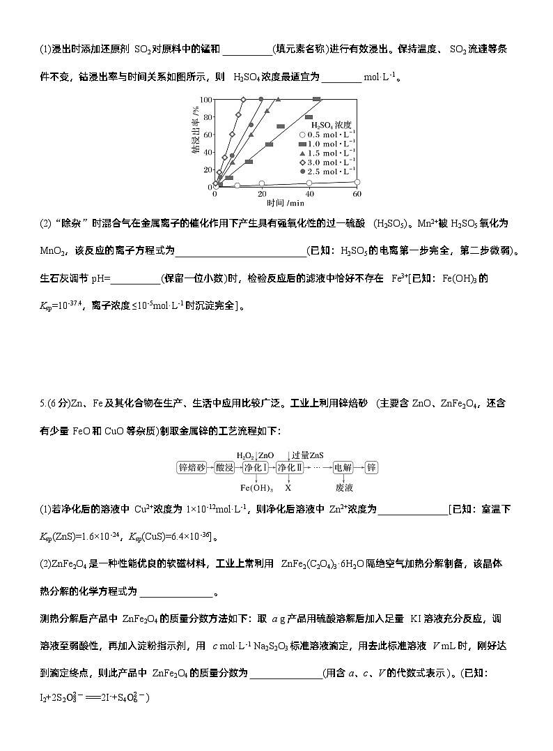 专题六　主观题突破4　化工流程中的有关计算--2025年高考化学大二轮专题复习（专练）第3页