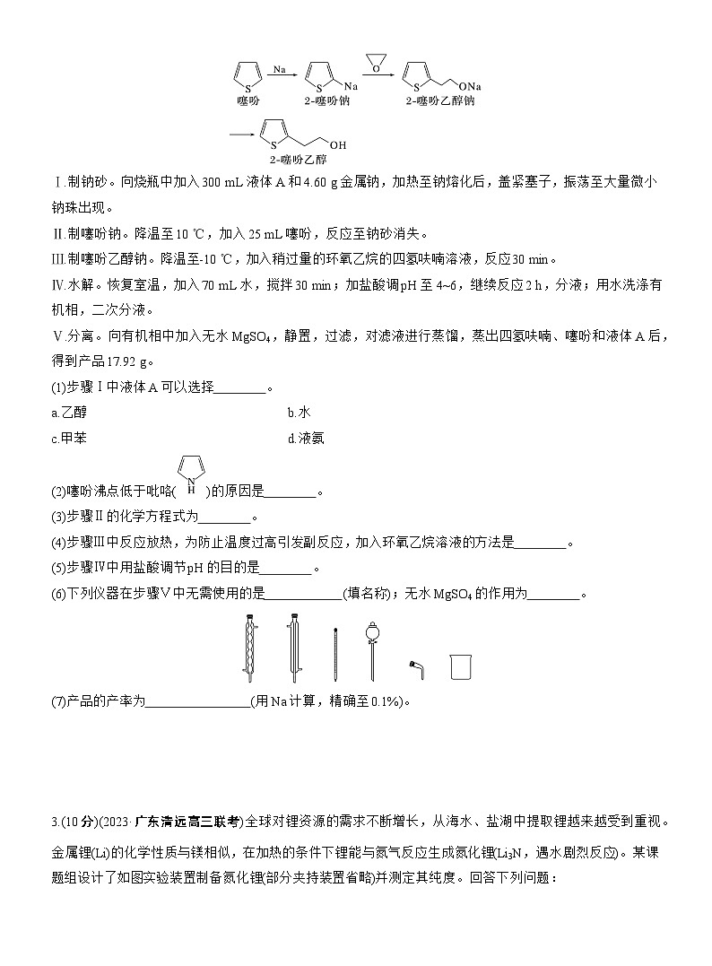 专题七　大题突破3　化学综合实验(A、B两练)--2025年高考化学大二轮专题复习（专练）第2页