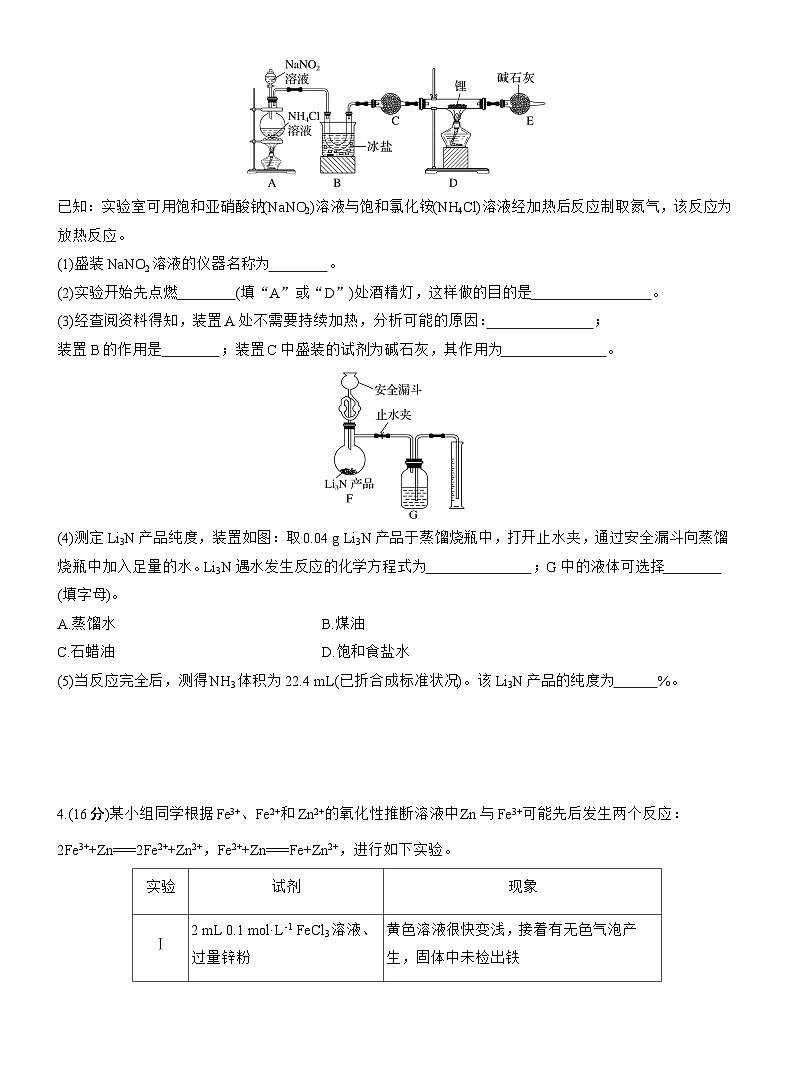 专题七　大题突破3　化学综合实验(A、B两练)--2025年高考化学大二轮专题复习（专练）第3页
