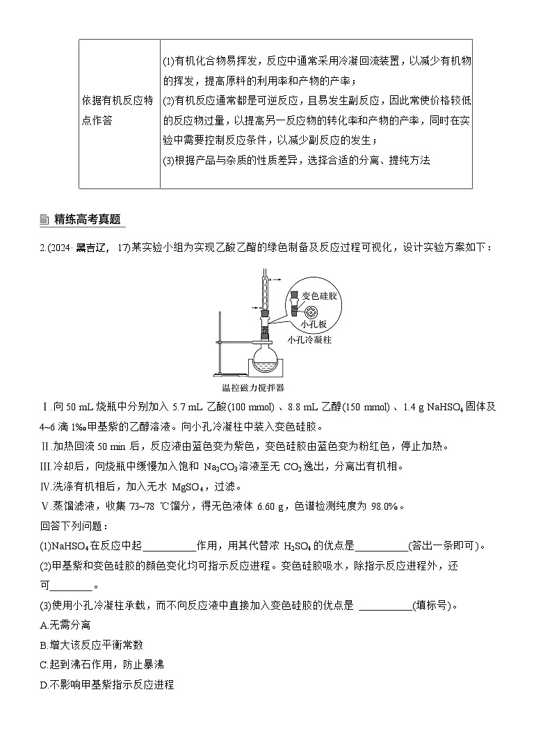 专题七　大题突破3　化学综合实验--2025年高考化学大二轮专题复习（教师版）第3页