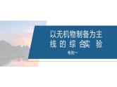 专题七　大题突破3　化学综合实验--2025年高考化学大二轮专题复习课件+讲义+专练