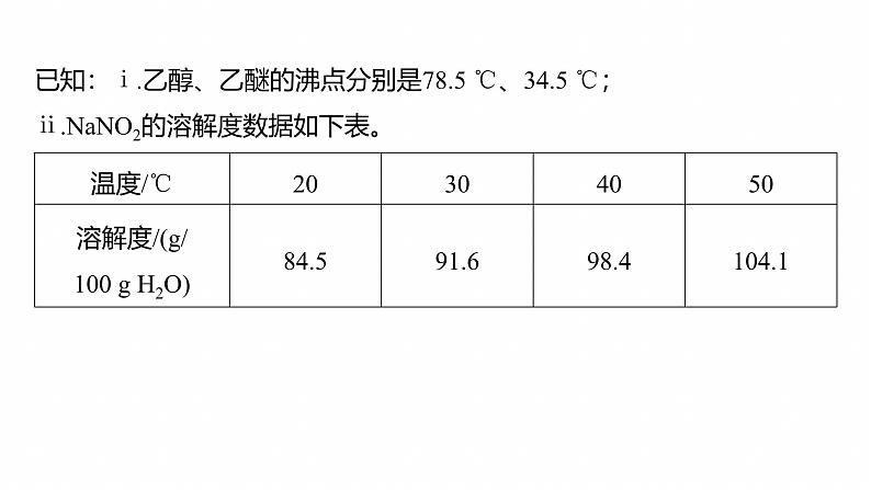 专题七　大题突破3　化学综合实验--2025年高考化学大二轮专题课件第7页