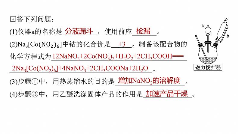 专题七　大题突破3　化学综合实验--2025年高考化学大二轮专题课件第8页