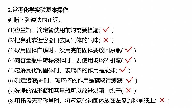 专题七　选择题专攻1　常用实验仪器、试剂保存、实验安全--2025年高考化学大二轮专题课件第4页