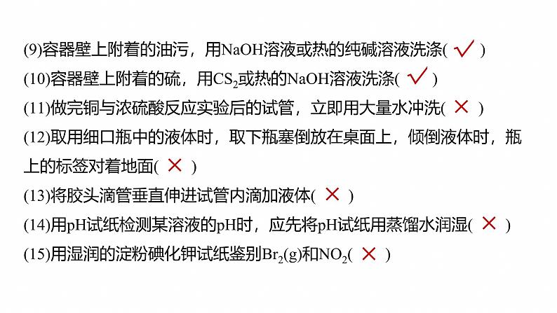 专题七　选择题专攻1　常用实验仪器、试剂保存、实验安全--2025年高考化学大二轮专题课件第5页