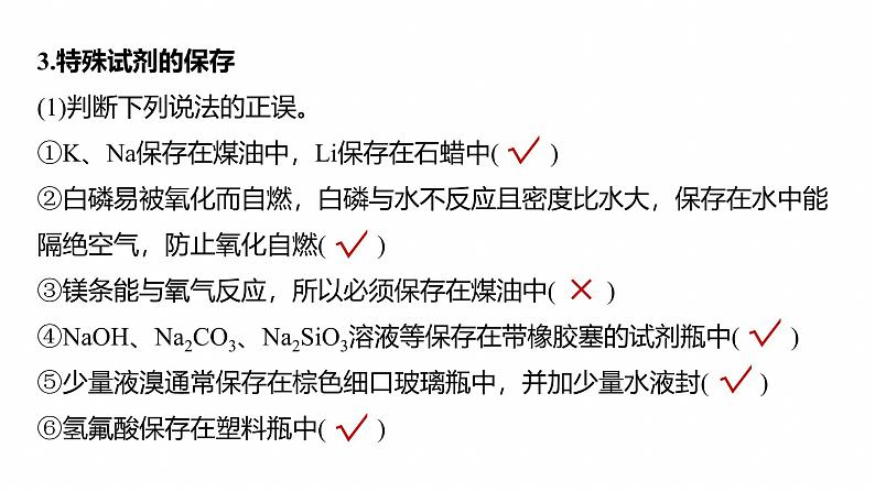 专题七　选择题专攻1　常用实验仪器、试剂保存、实验安全--2025年高考化学大二轮专题课件第6页