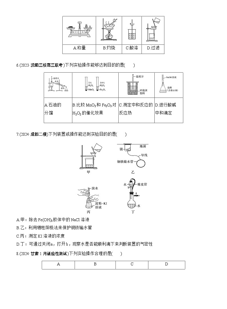 专题七　选择题专攻4　装置图型实验方案的评价--2025年高考化学大二轮专题复习（专练）第3页