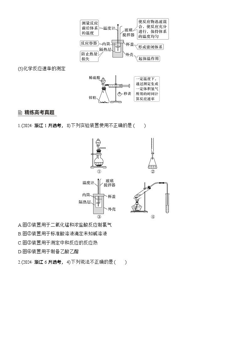 专题七　选择题专攻4　装置图型实验方案的评价--2025年高考化学大二轮专题复习（学生版）第3页