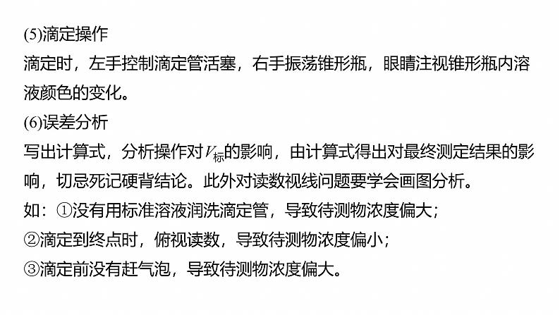 专题七　主观题突破1　滴定法的应用--2025年高考化学大二轮专题课件第7页