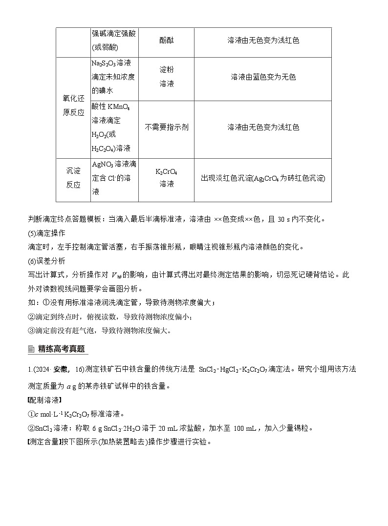 专题七　主观题突破1　滴定法的应用--2025年高考化学大二轮专题复习（学生版）第2页