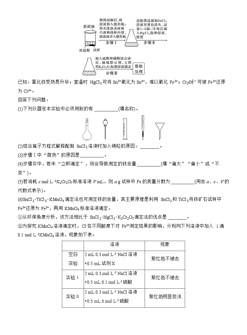 专题七　主观题突破1　滴定法的应用--2025年高考化学大二轮专题复习（学生版）第3页