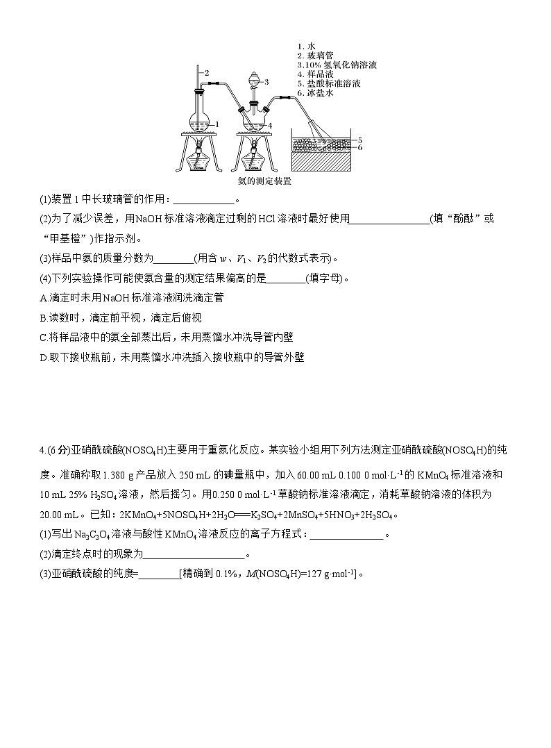 专题七　主观题突破1　滴定法的应用--2025年高考化学大二轮专题复习（专练）第2页