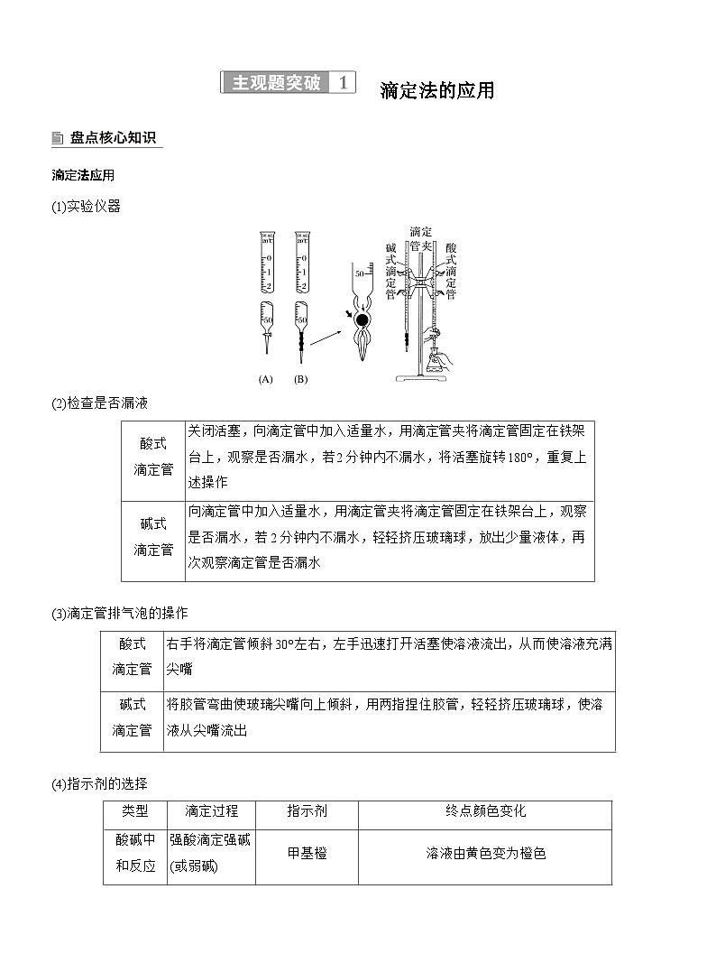 专题七　主观题突破1　滴定法的应用--2025年高考化学大二轮专题复习（教师版）第1页