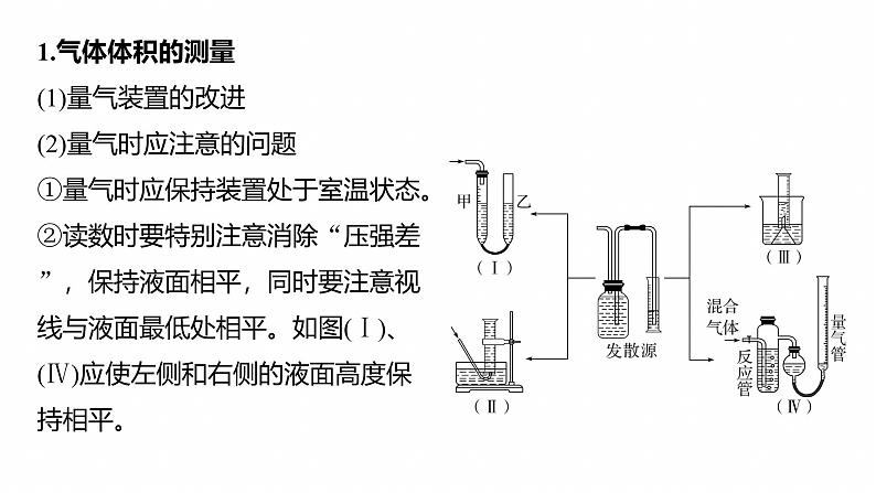 专题七　主观题突破4　综合大题中气体体积、固体质量的测定--2025年高考化学大二轮专题课件第3页
