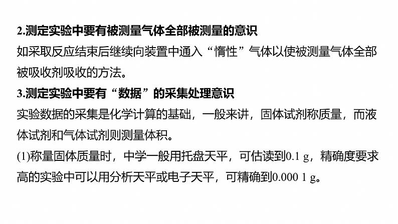 专题七　主观题突破4　综合大题中气体体积、固体质量的测定--2025年高考化学大二轮专题课件第4页