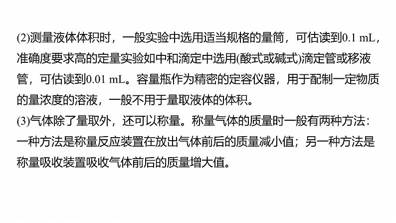 专题七　主观题突破4　综合大题中气体体积、固体质量的测定--2025年高考化学大二轮专题课件第5页