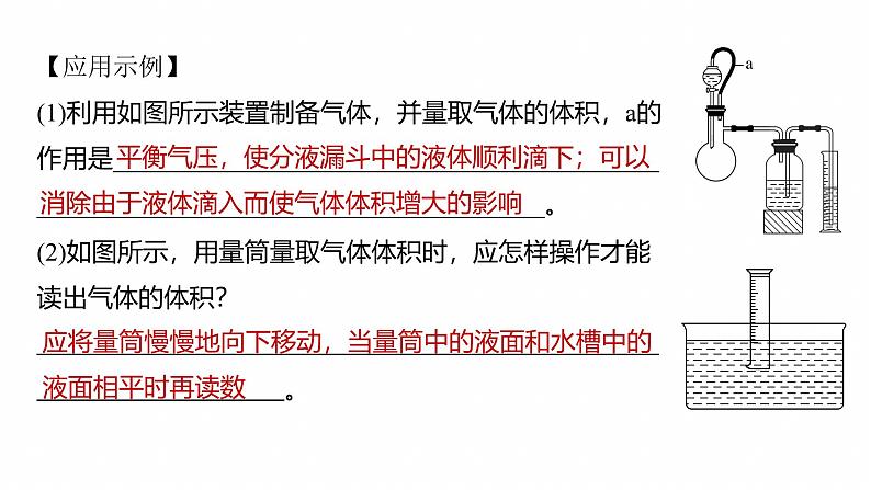 专题七　主观题突破4　综合大题中气体体积、固体质量的测定--2025年高考化学大二轮专题课件第6页