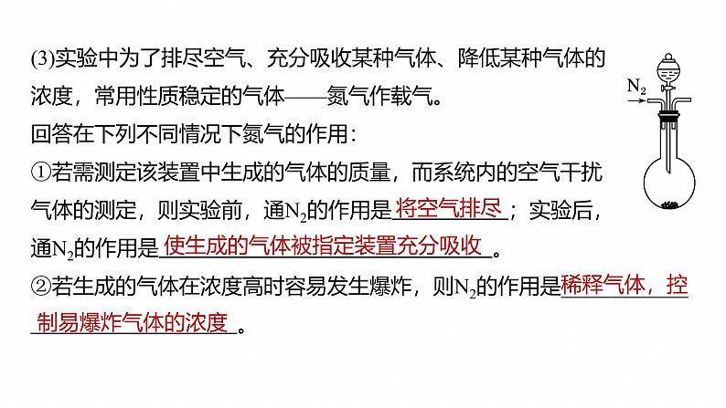 专题七　主观题突破4　综合大题中气体体积、固体质量的测定--2025年高考化学大二轮专题课件第7页