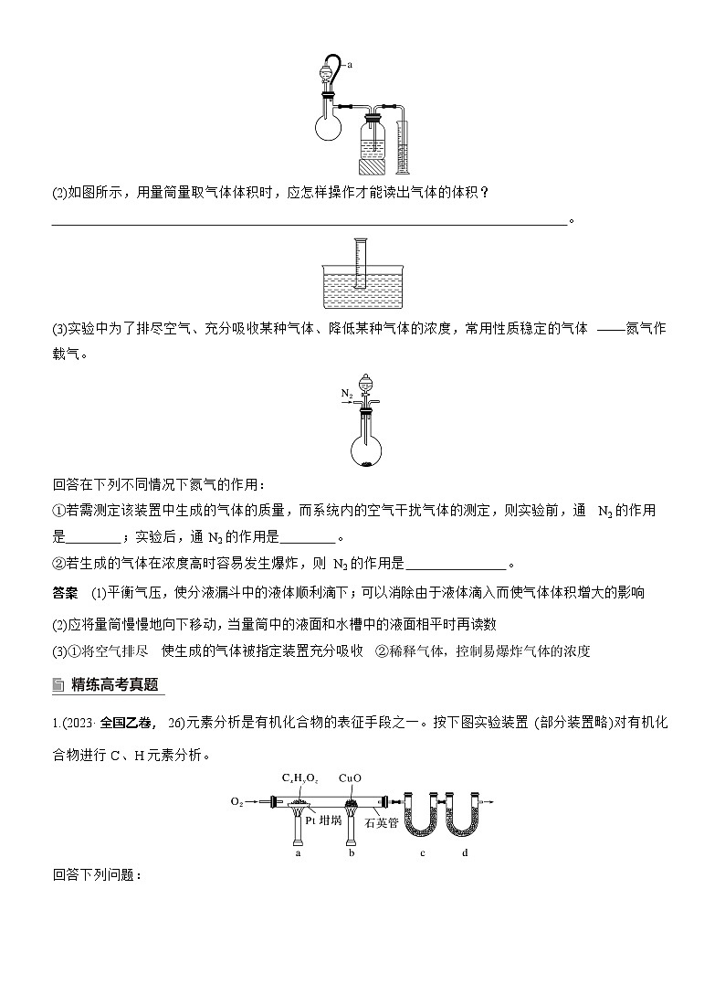 专题七　主观题突破4　综合大题中气体体积、固体质量的测定--2025年高考化学大二轮专题复习（教师版）第2页