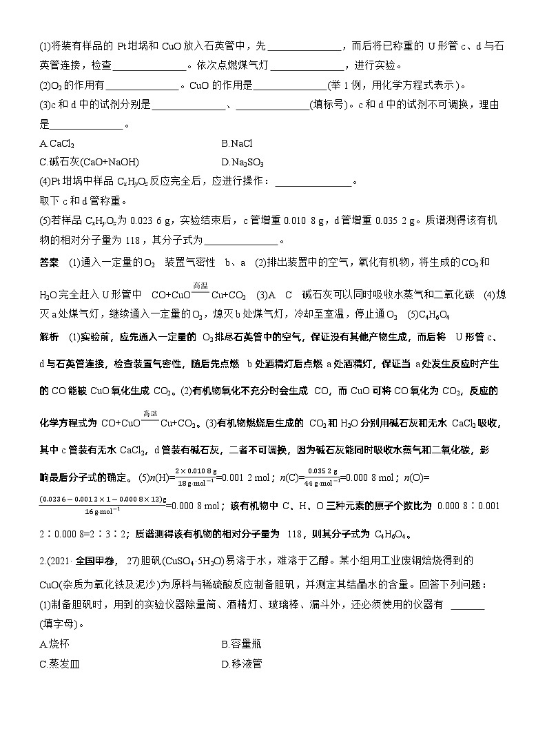 专题七　主观题突破4　综合大题中气体体积、固体质量的测定--2025年高考化学大二轮专题复习（教师版）第3页