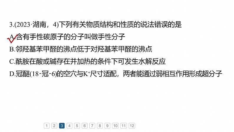 专题三　选择题专攻1　物质结构与性质应用推理集训--2025年高考化学大二轮专题课件第5页