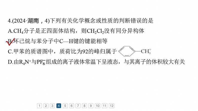 专题三　选择题专攻1　物质结构与性质应用推理集训--2025年高考化学大二轮专题课件第7页