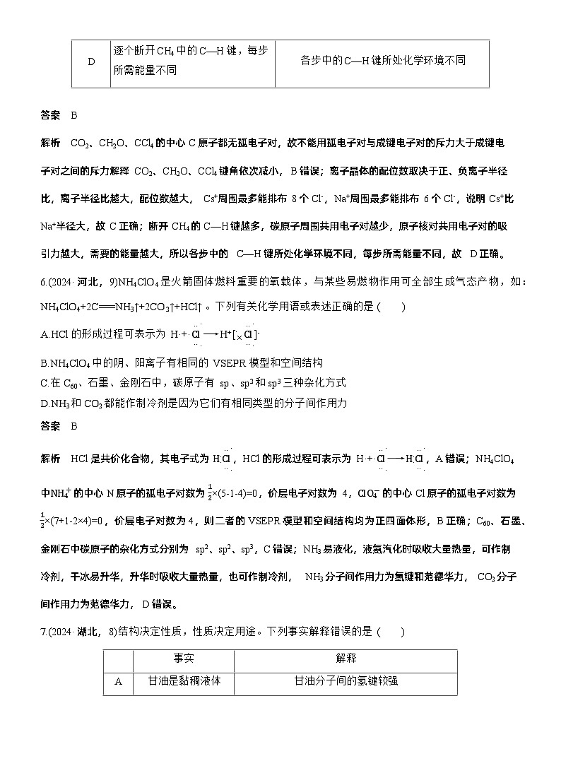 专题三　选择题专攻1　物质结构与性质应用推理集训--2025年高考化学大二轮专题复习（教师版）第3页