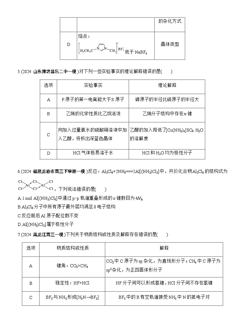 专题三　选择题专攻1　物质结构与性质应用推理集训--2025年高考化学大二轮专题复习（专练）第2页