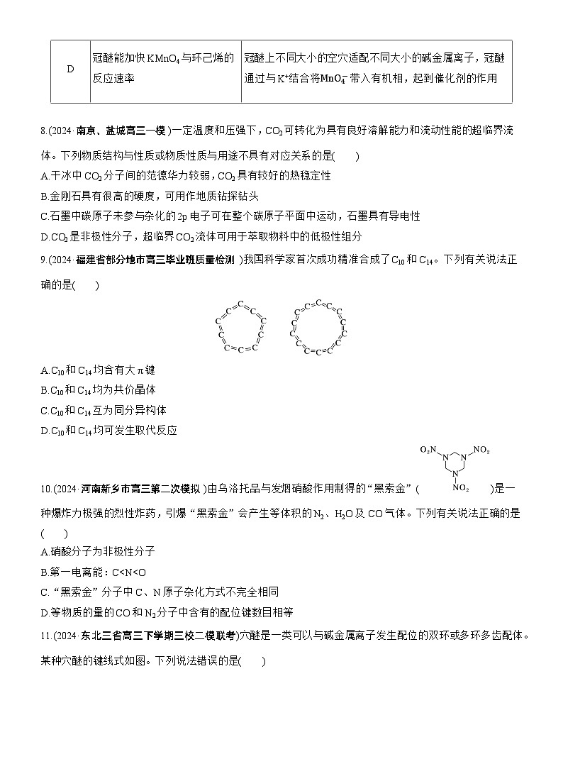 专题三　选择题专攻1　物质结构与性质应用推理集训--2025年高考化学大二轮专题复习（专练）第3页