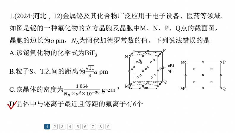 专题三　选择题专攻2　晶体结构的分析应用--2025年高考化学大二轮专题课件第2页