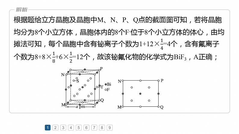 专题三　选择题专攻2　晶体结构的分析应用--2025年高考化学大二轮专题课件第3页