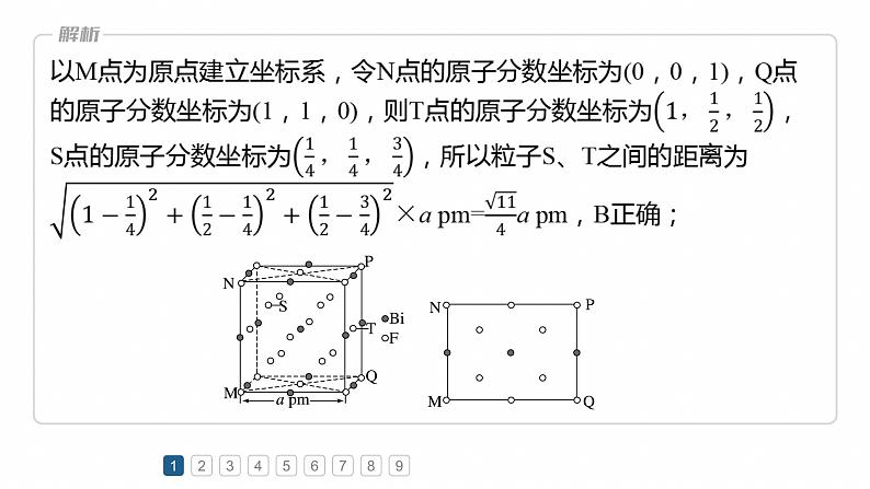 专题三　选择题专攻2　晶体结构的分析应用--2025年高考化学大二轮专题课件第4页