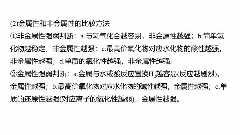 专题三　选择题专攻3　元素“位—构—性”关系的分析应用--2025年高考化学大二轮专题课件第7页