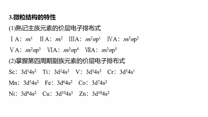 专题三　选择题专攻3　元素“位—构—性”关系的分析应用--2025年高考化学大二轮专题课件第8页