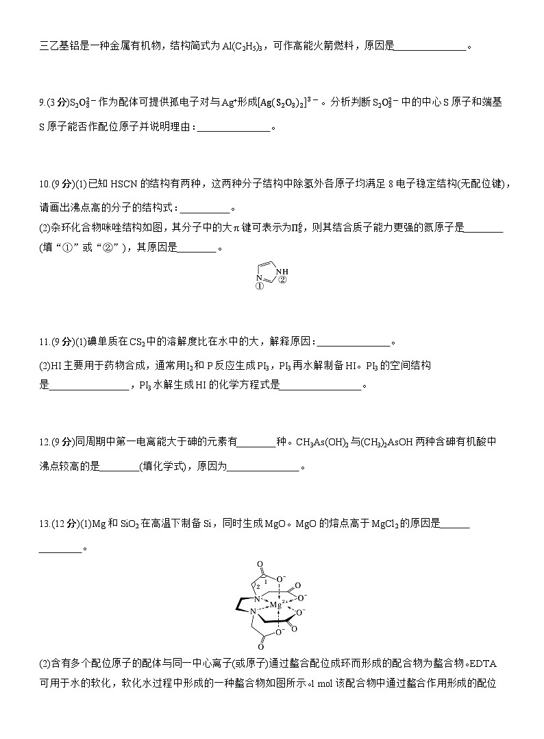 专题三　主观题突破1　原子结构与性质、分子结构与性质--2025年高考化学大二轮专题复习（专练）第2页