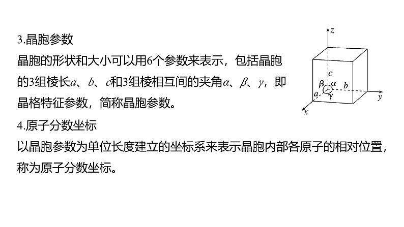 专题三　主观题突破4　晶体类型与性质　晶体结构--2025年高考化学大二轮专题课件第7页