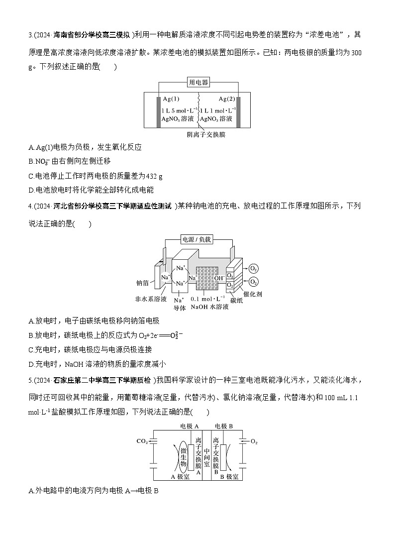 专题四　选择题专攻1　新型化学电源--2025年高考化学大二轮专题复习（专练）第2页