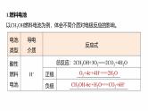 专题四　选择题专攻1　新型化学电源--2025年高考化学大二轮专题复习课件+讲义+专练