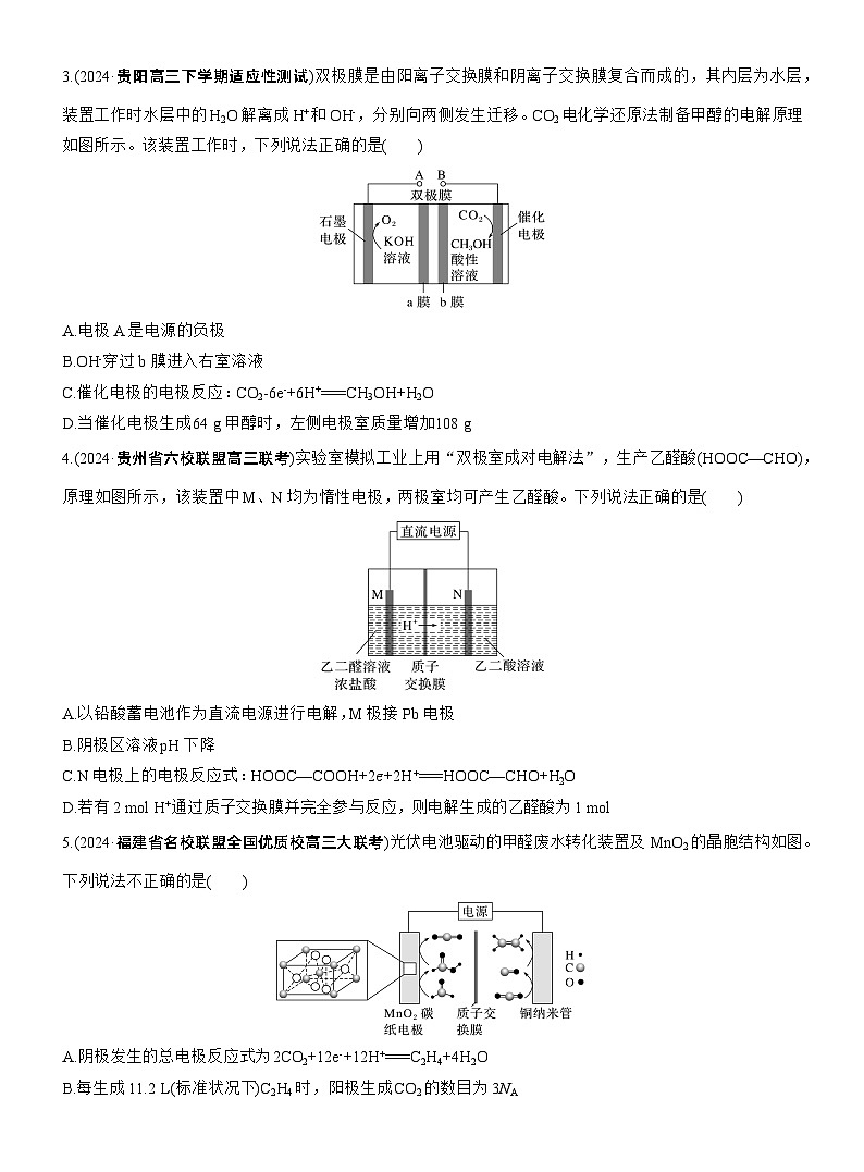 专题四　选择题专攻2　电解原理的多方面应用--2025年高考化学大二轮专题复习（专练）第2页