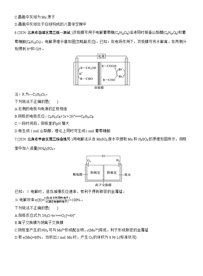专题四　选择题专攻2　电解原理的多方面应用--2025年高考化学大二轮专题复习（专练）第3页