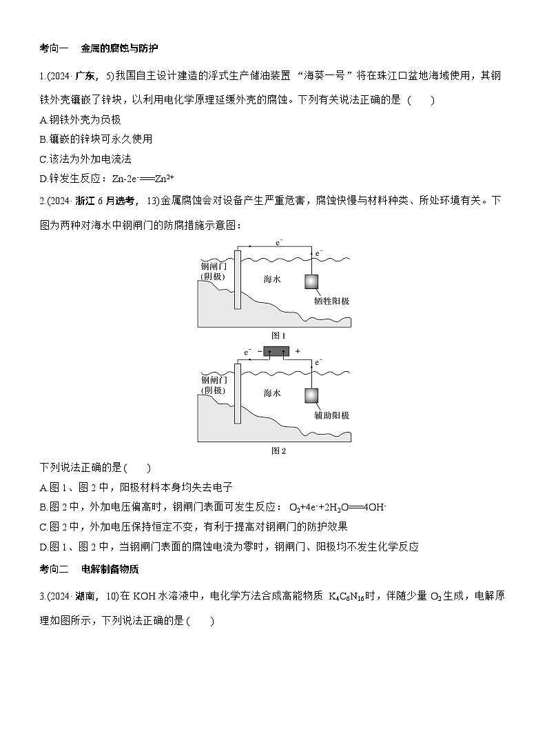 专题四　选择题专攻2　电解原理的多方面应用--2025年高考化学大二轮专题复习（学生版）第3页